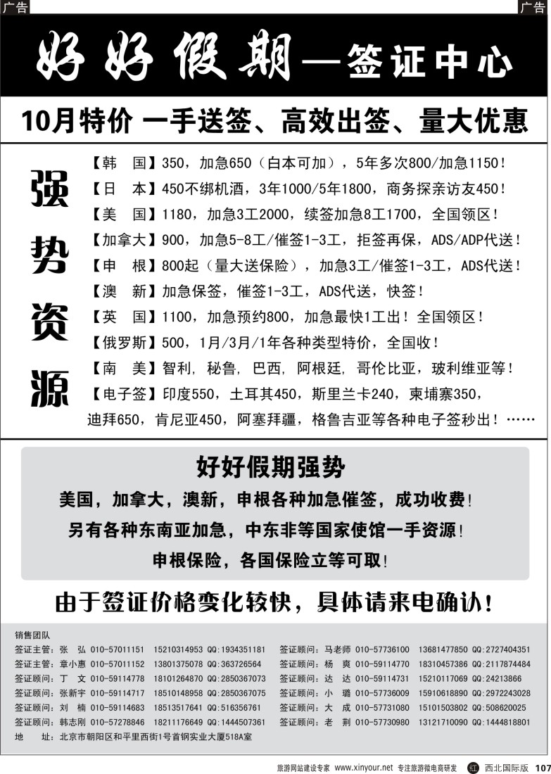 r黑107  好好假期-签证中心  
