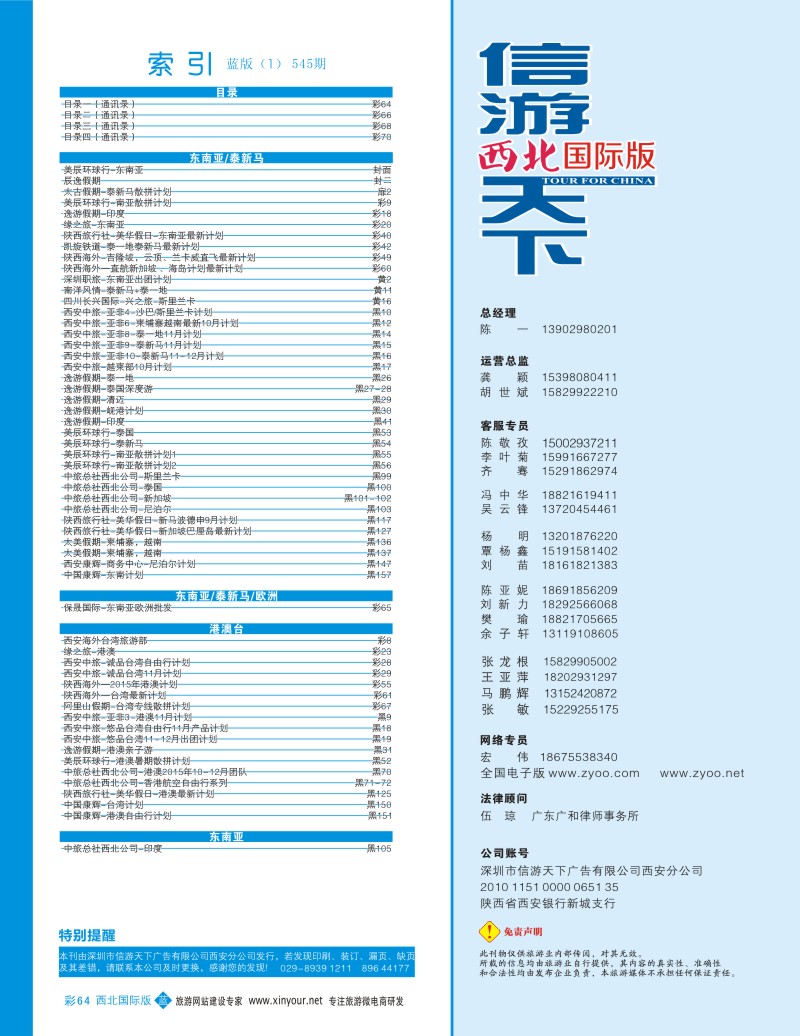 b彩064  目录一（通讯录）
