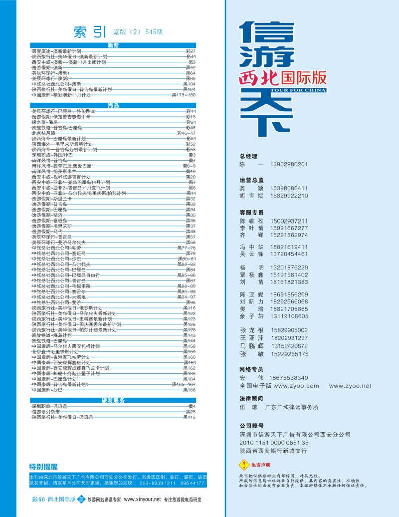 b彩066  目录二（通讯录）