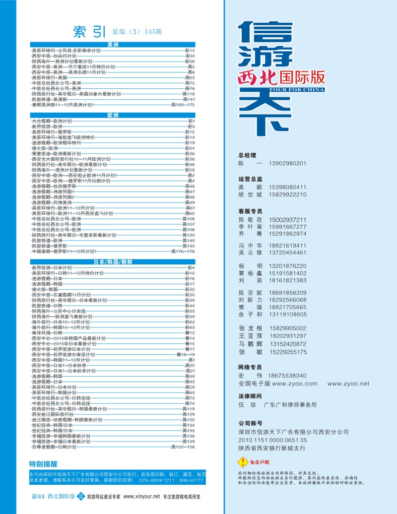 b彩068  目录三（通讯录）
