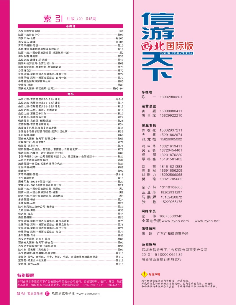 r彩096  目录二（通讯录）
