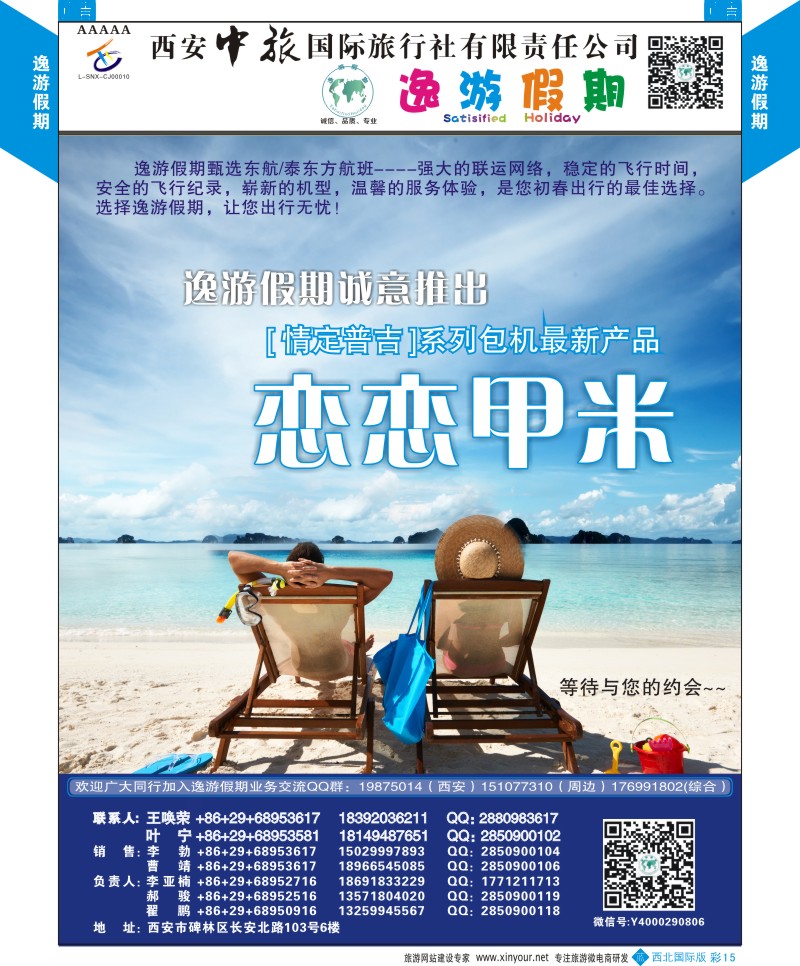 b彩015  逸游假期-情定普吉恋恋甲米  