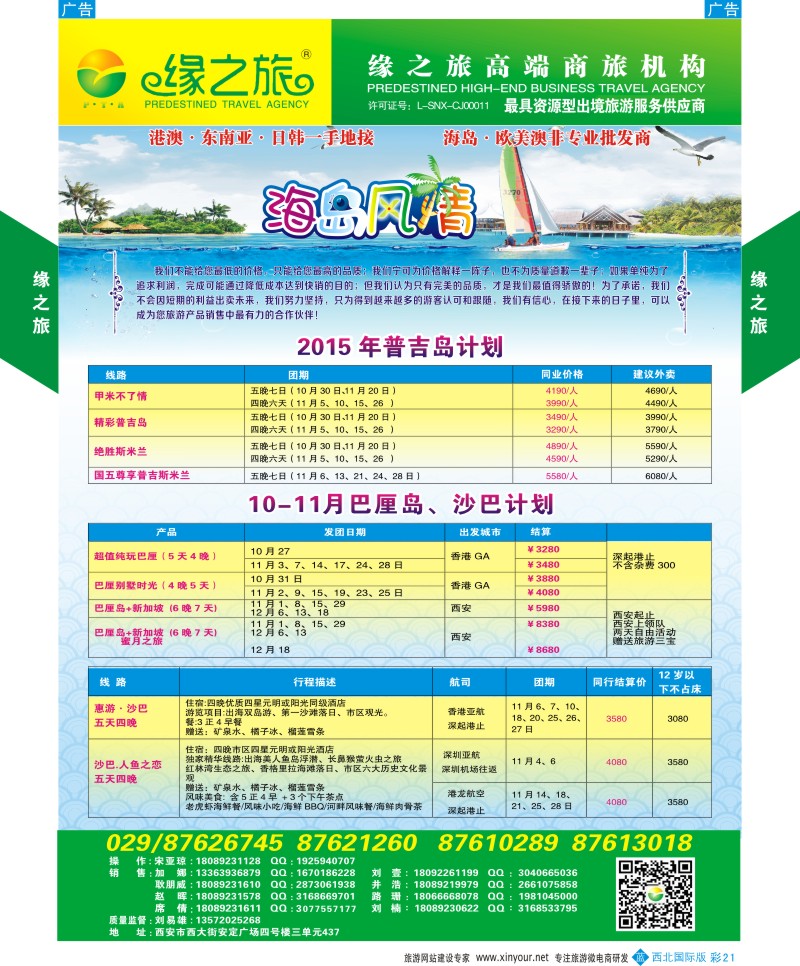 b彩021  缘之旅-海岛  