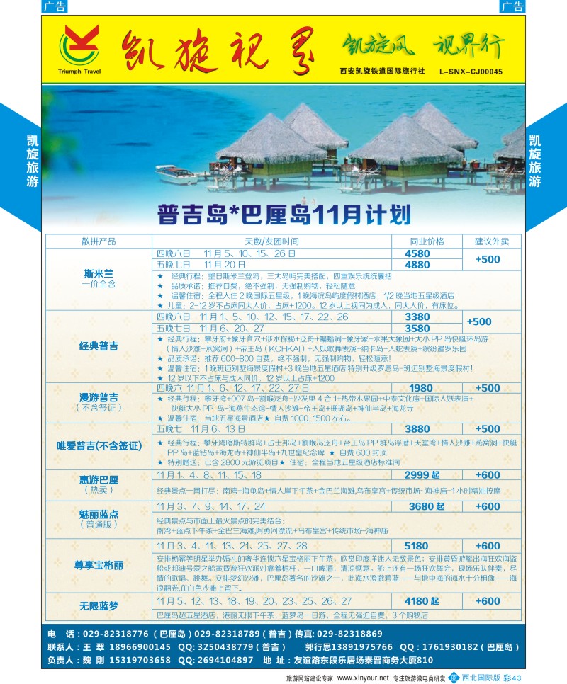 b彩043  凯旋铁道-普吉岛／巴厘岛