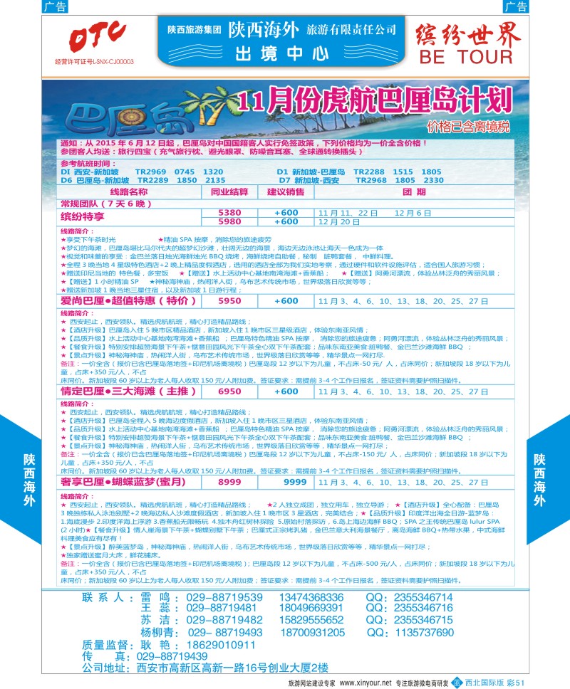 b彩051  陕西海外-巴厘岛最新计划  ｛08471｝