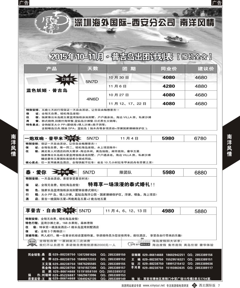 b黄007  南洋风情-普吉岛