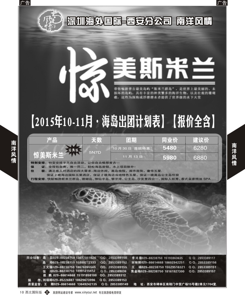 b黄010  南洋风情-惊美斯米兰