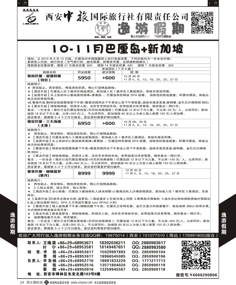 b黑034  逸游假期-巴厘岛  