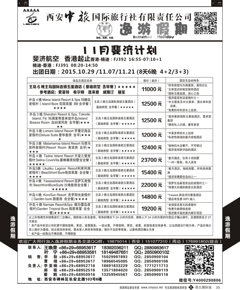 b黑035  逸游假期-斐济  