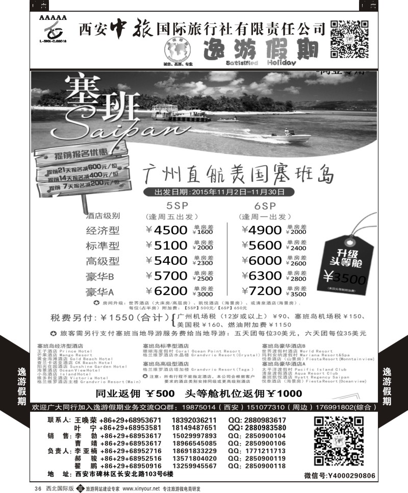 b黑036  逸游假期-塞班岛  