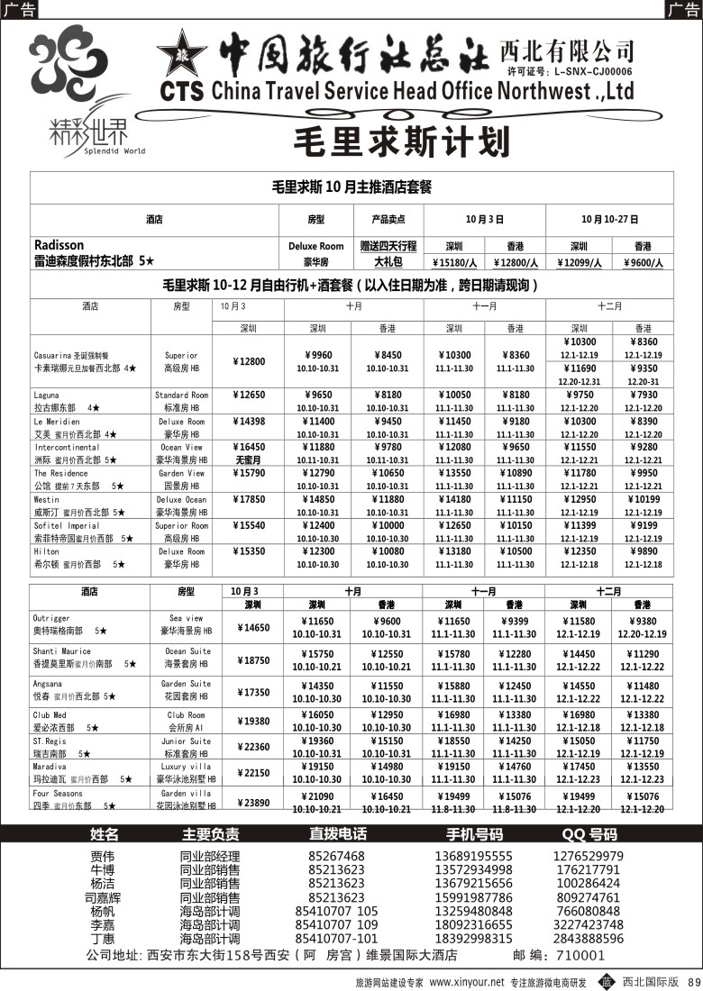 b黑089  中旅总社西北公司-毛里求斯  ｛05737｝