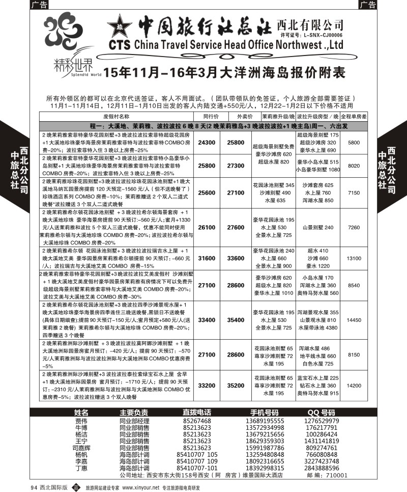 b黑094  中旅总社西北公司-大溪地  ｛05737｝