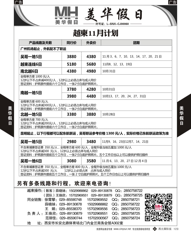 b黑123  陕西旅行社-美华假日-柬埔寨最新计划  ｛05830｝