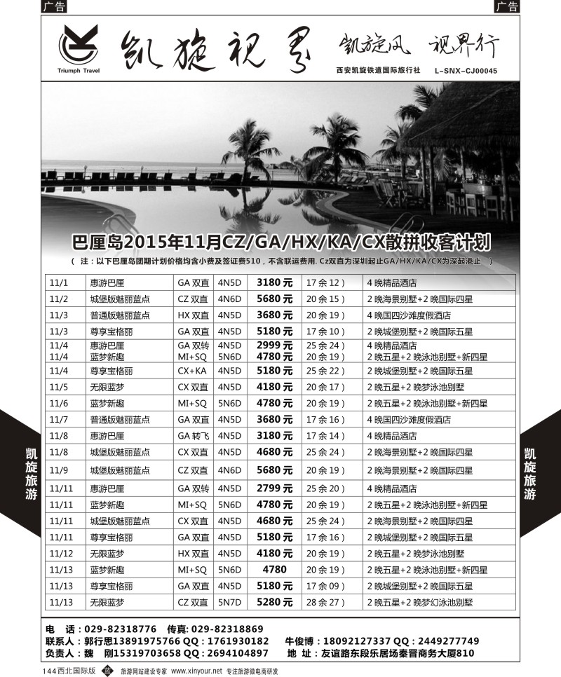 b黑144  凯旋铁道-巴厘岛