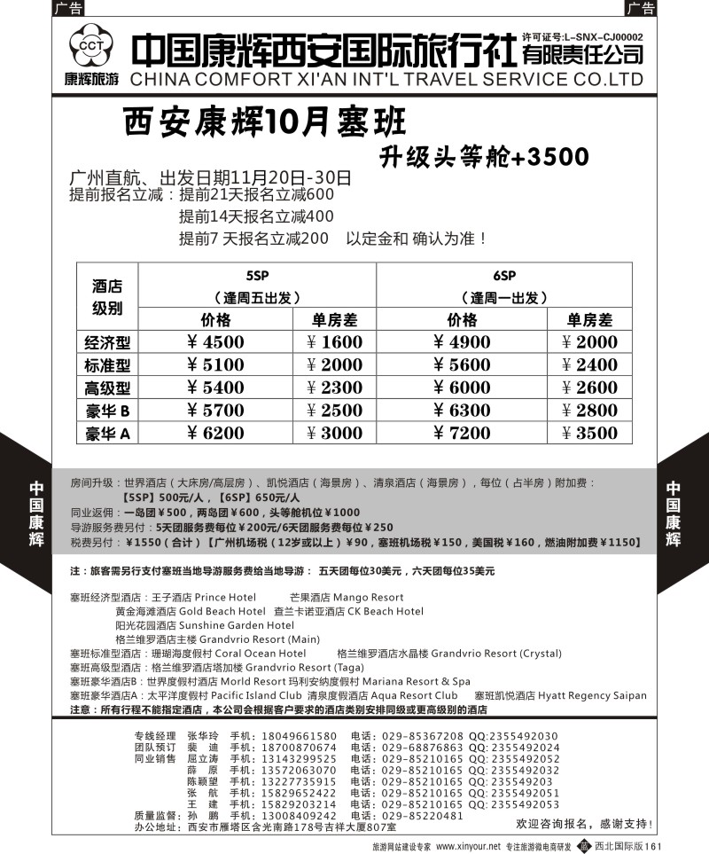 b黑161  中国康辉-西安康辉塞班计划  