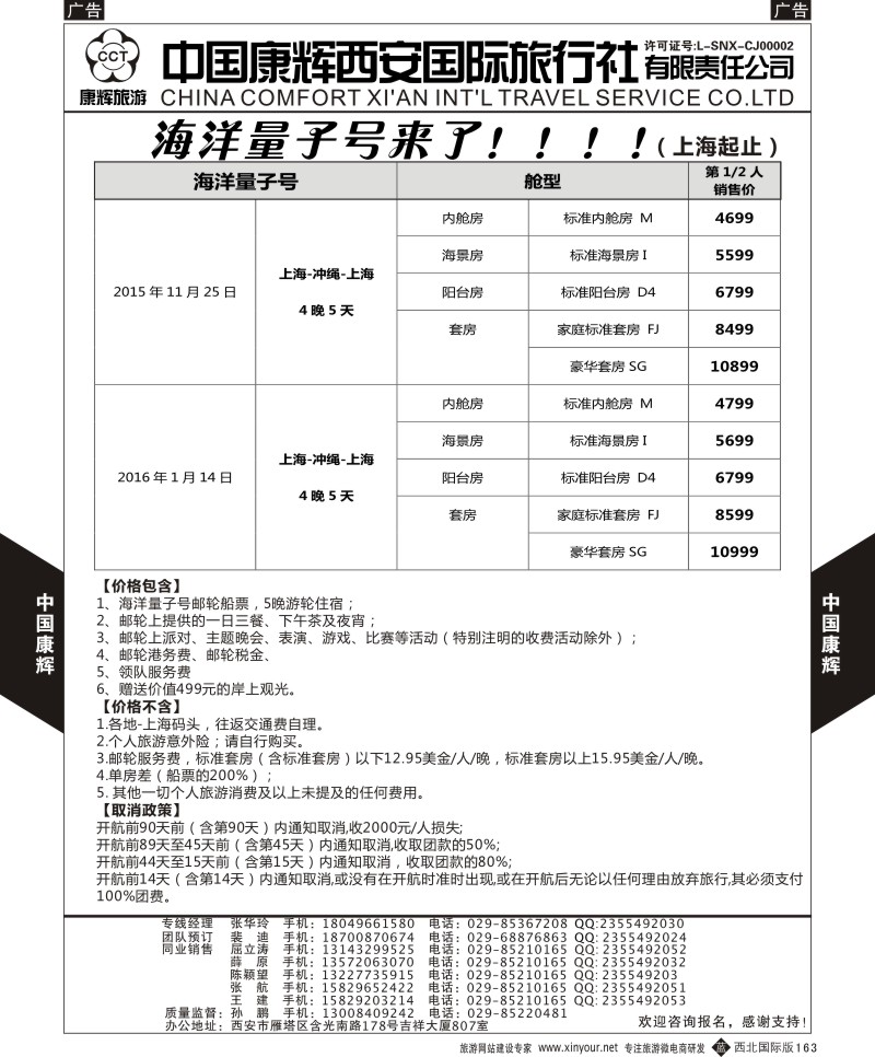 b黑163  中国康辉-邮轮上海起止量子计划  