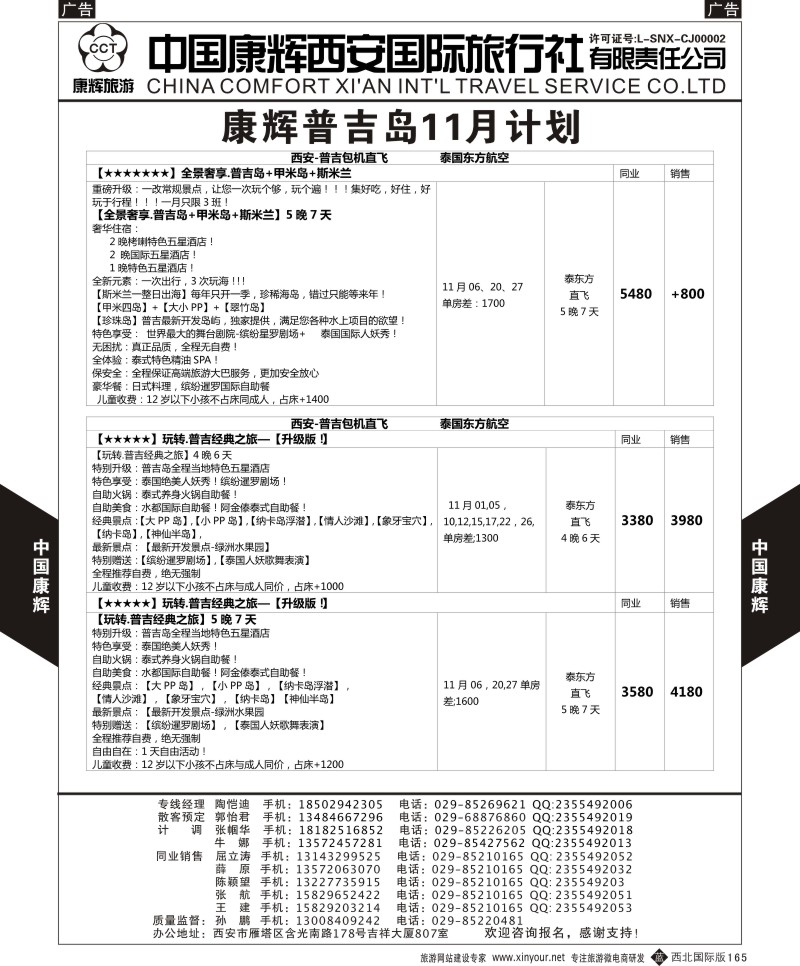 b黑165  中国康辉-普吉岛最新计划1  