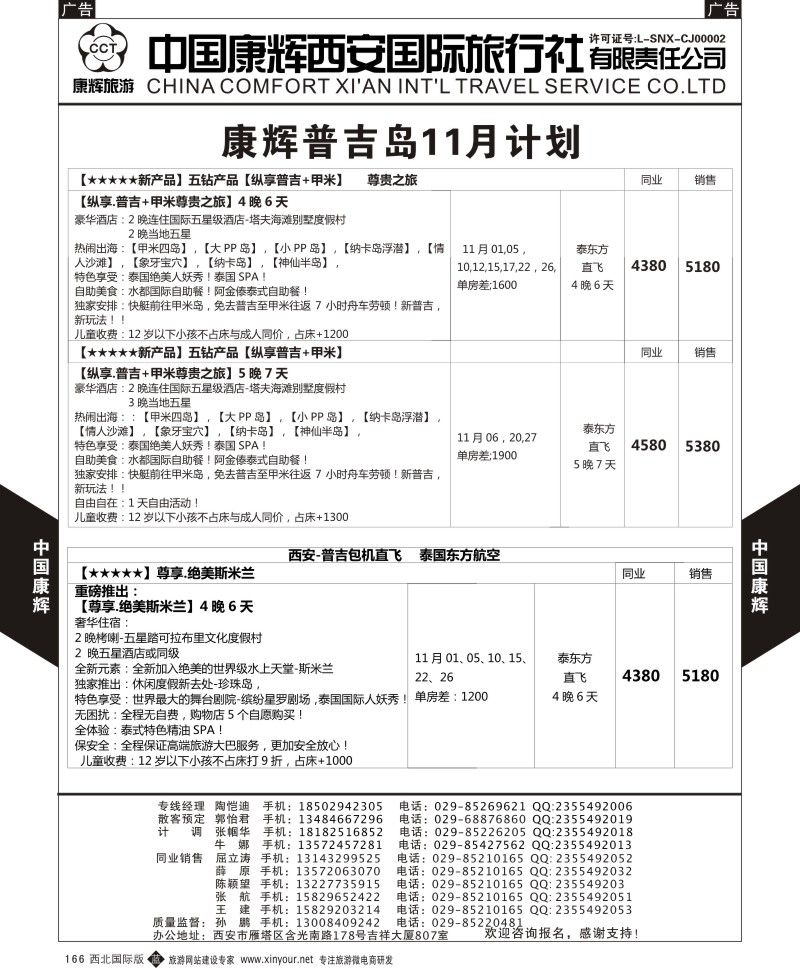 b黑166  中国康辉-普吉岛最新计划2  