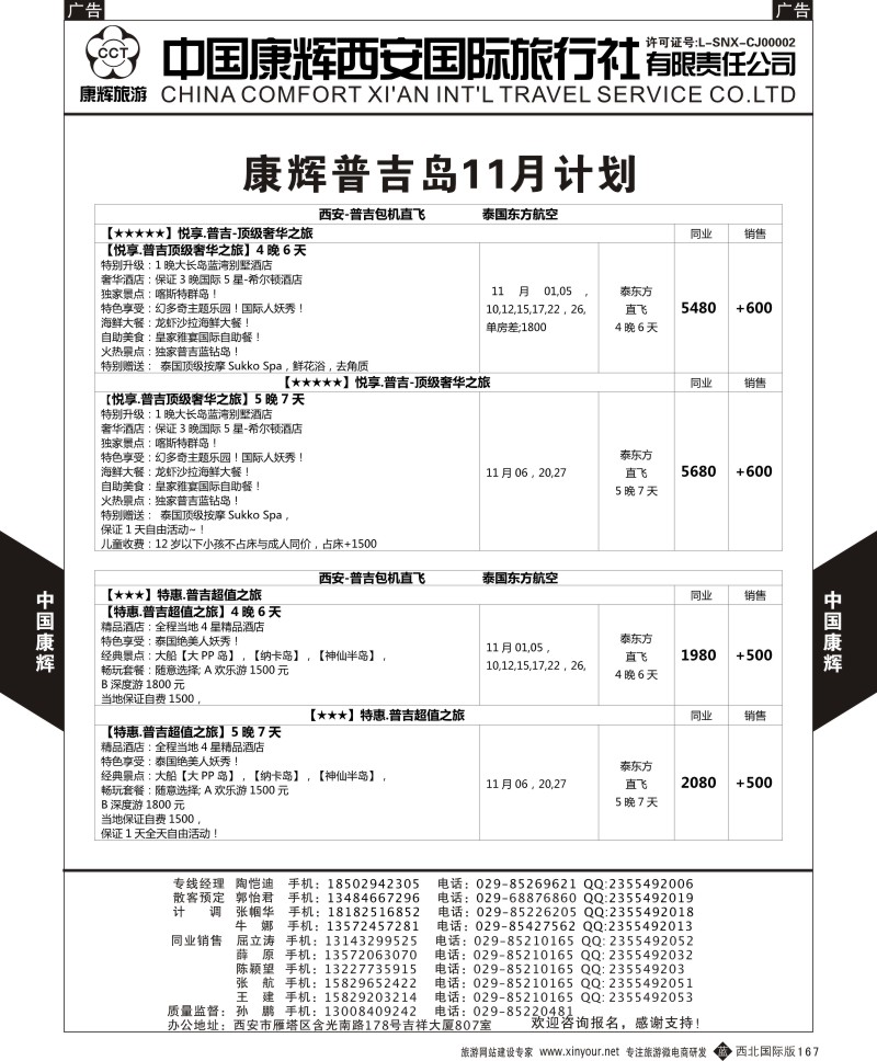 b黑167  中国康辉-普吉岛最新计划2  