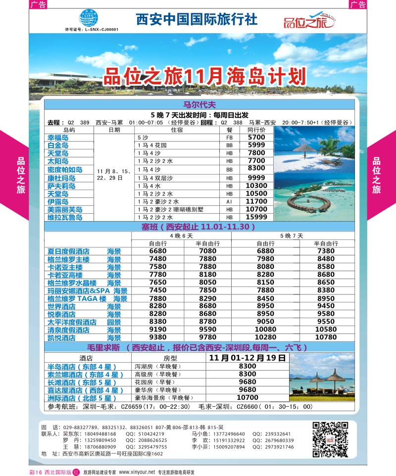 r彩016  品位之旅-马代、塞班、毛求计划  ｛05766｝