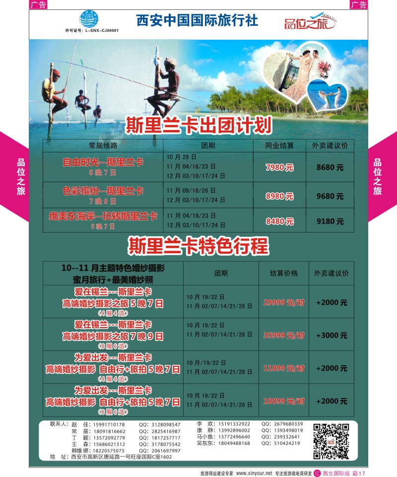 r彩017  品位之旅-斯里兰卡计划  ｛05766｝