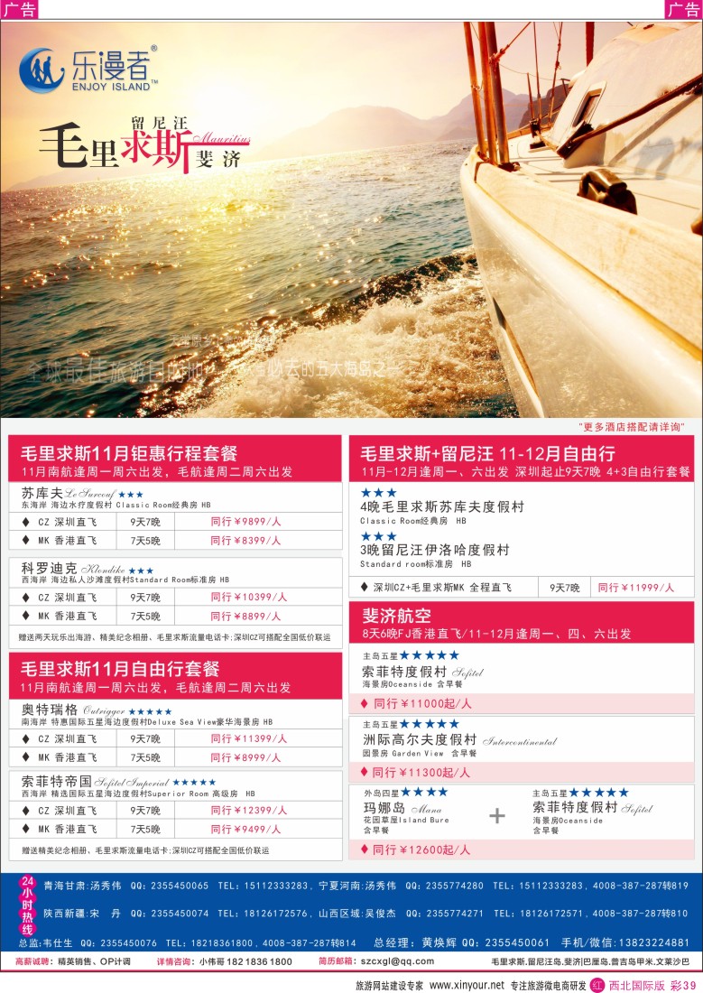r彩039  乐漫者【毛里求斯留尼旺岛.斐济】切位商  