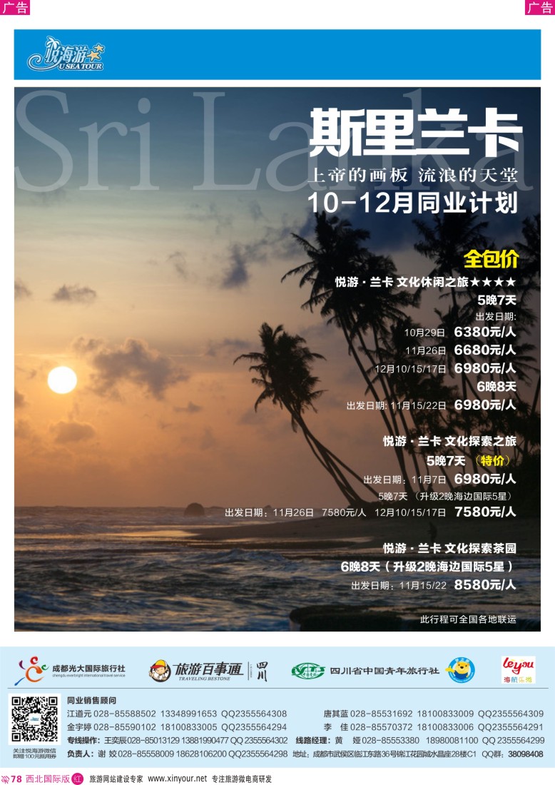 r彩078  悦海游-斯里兰卡  