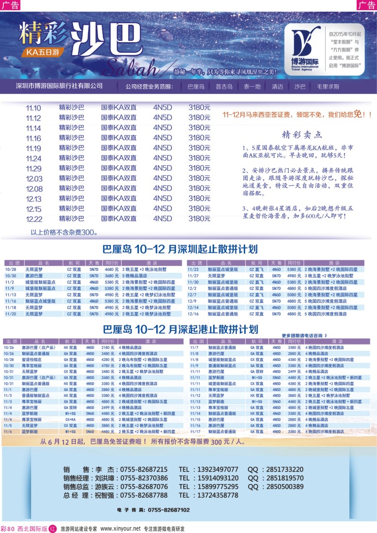 r彩080  博游国旅-巴厘岛、沙巴最新出团计划  