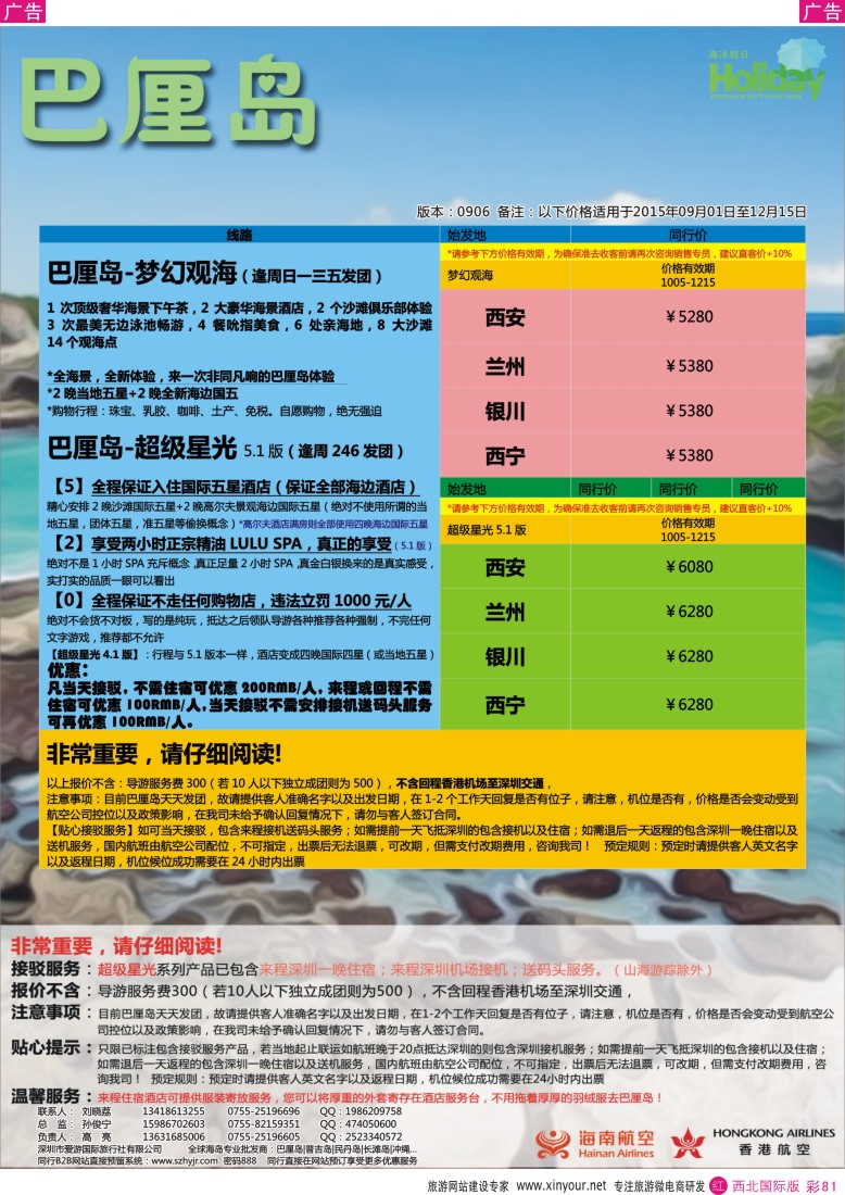 r彩081  【海洋假日】10-12月巴厘岛专版（UX，超级星光，山海游踪）  