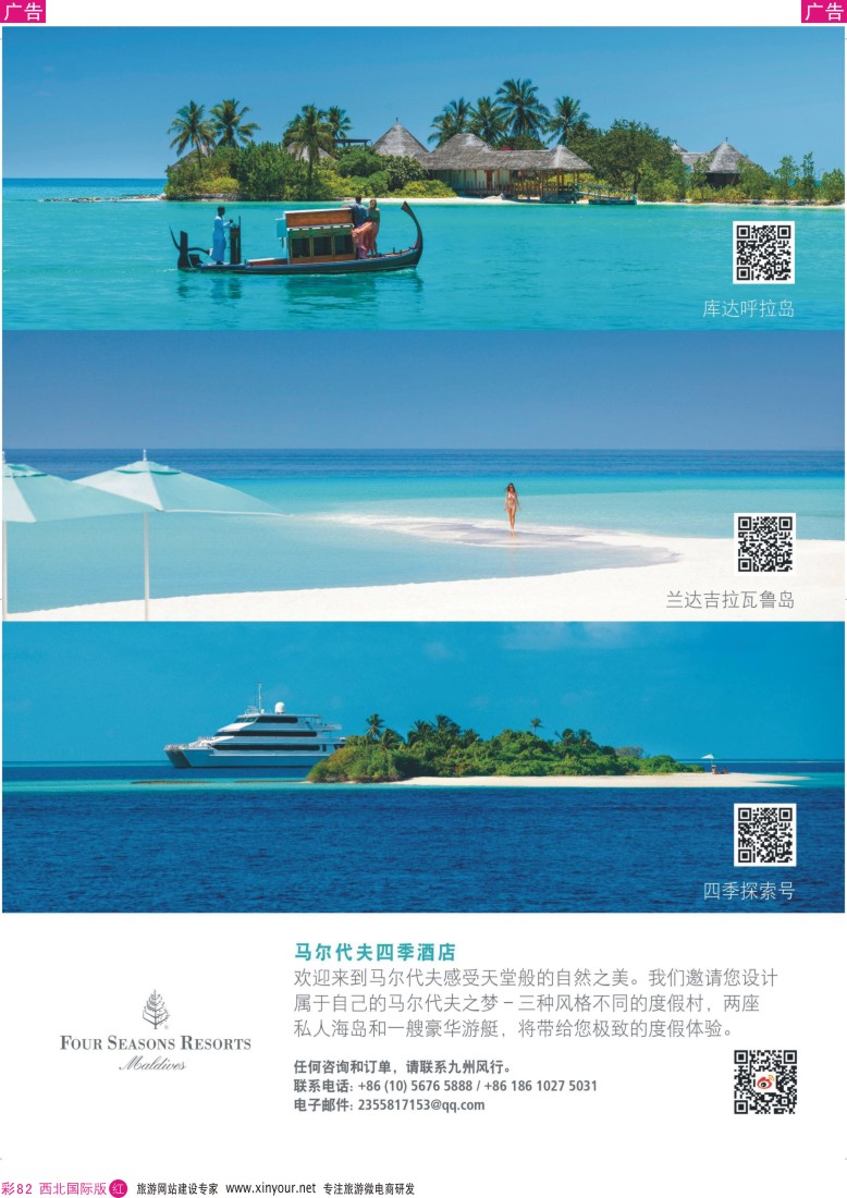 r彩082  马尔代夫四季酒店度假村  