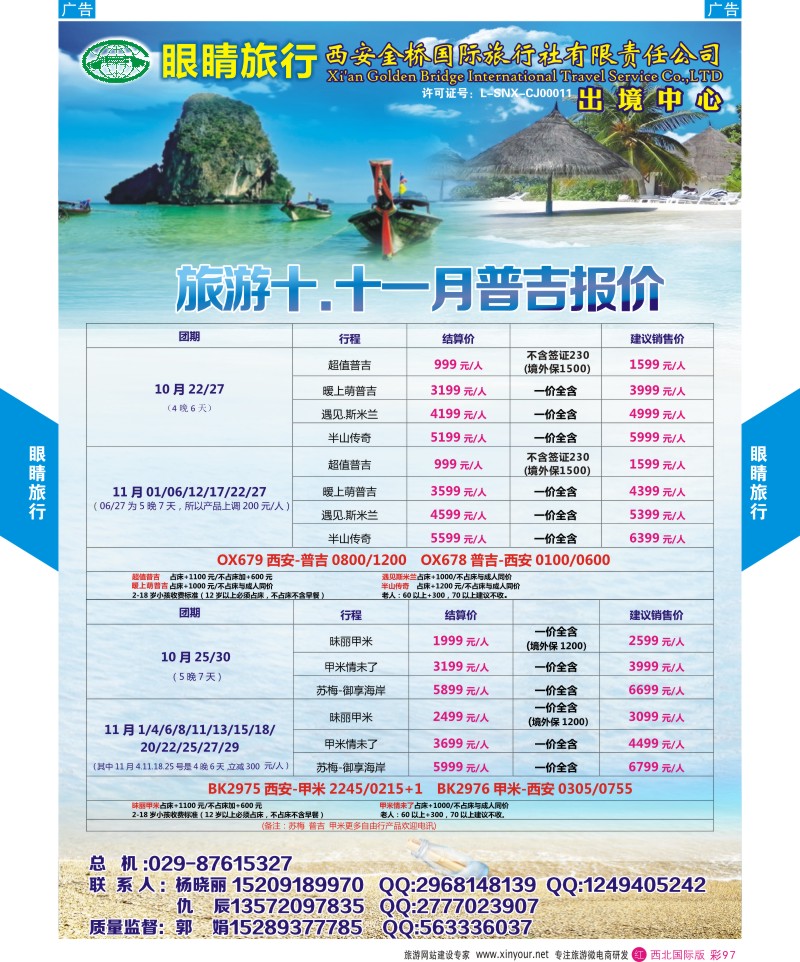 r彩097  眼睛旅行