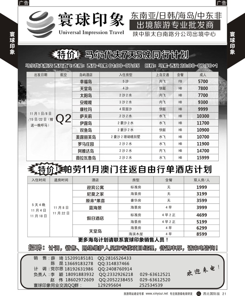 r黄021  寰球印象-2015年海岛计划  