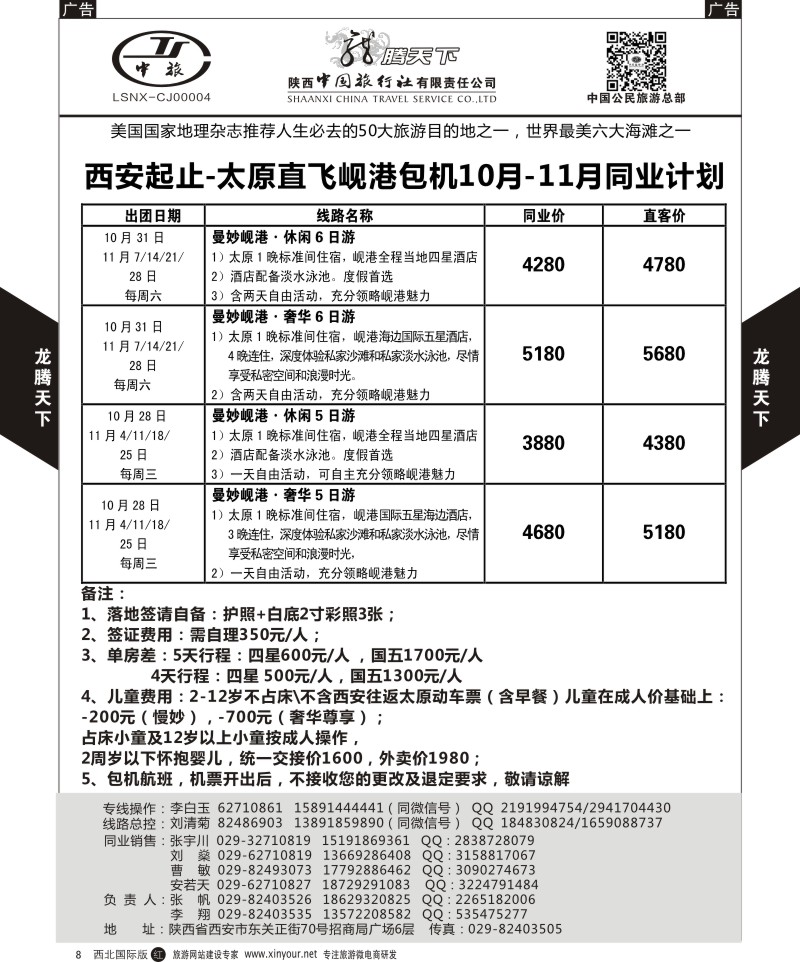 r黑008  陕西中旅.中国公民旅游总部-岘港  
