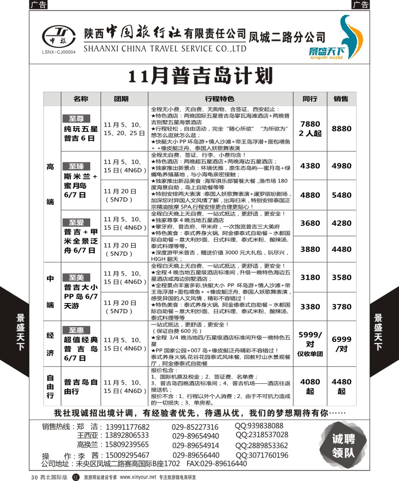 r黑030  陕中旅凤城二路分公司-普吉岛
