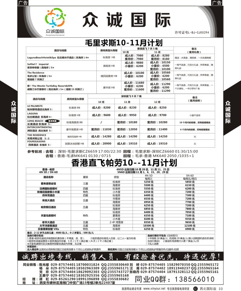 r黑033  众诚国际-海岛