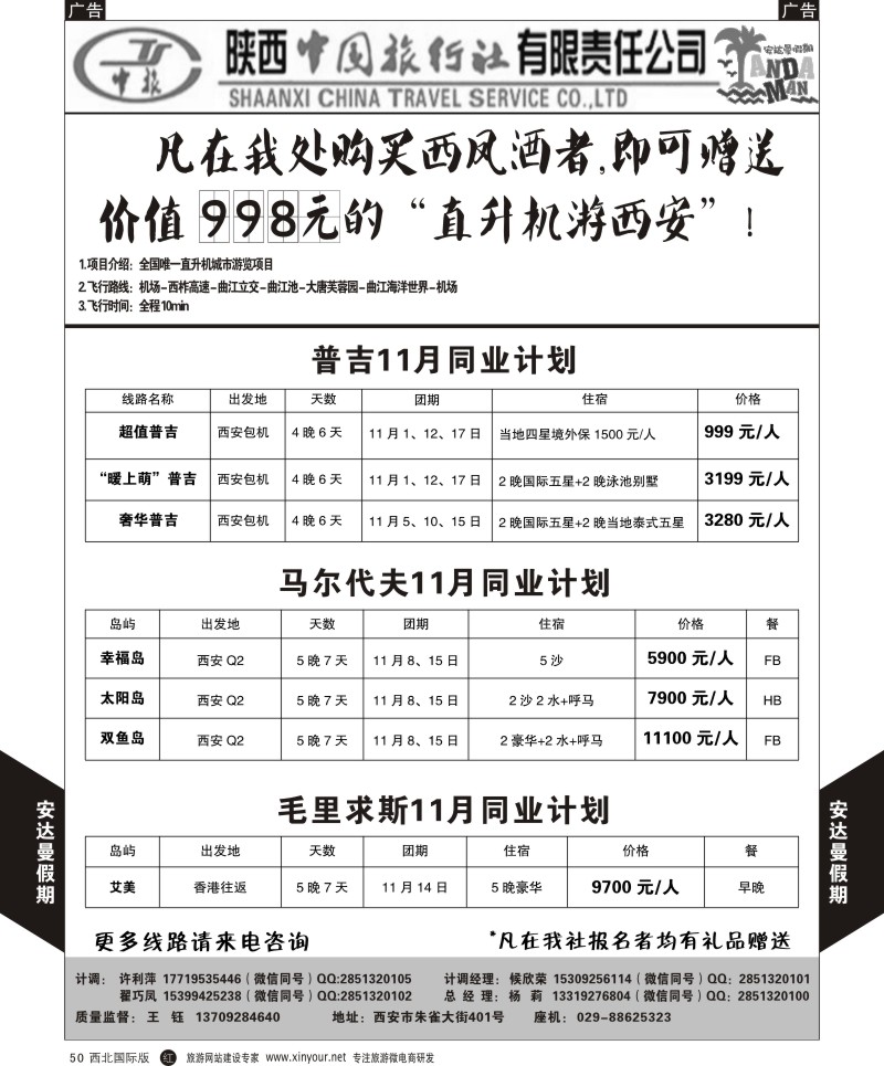 r黑050  安达曼假期