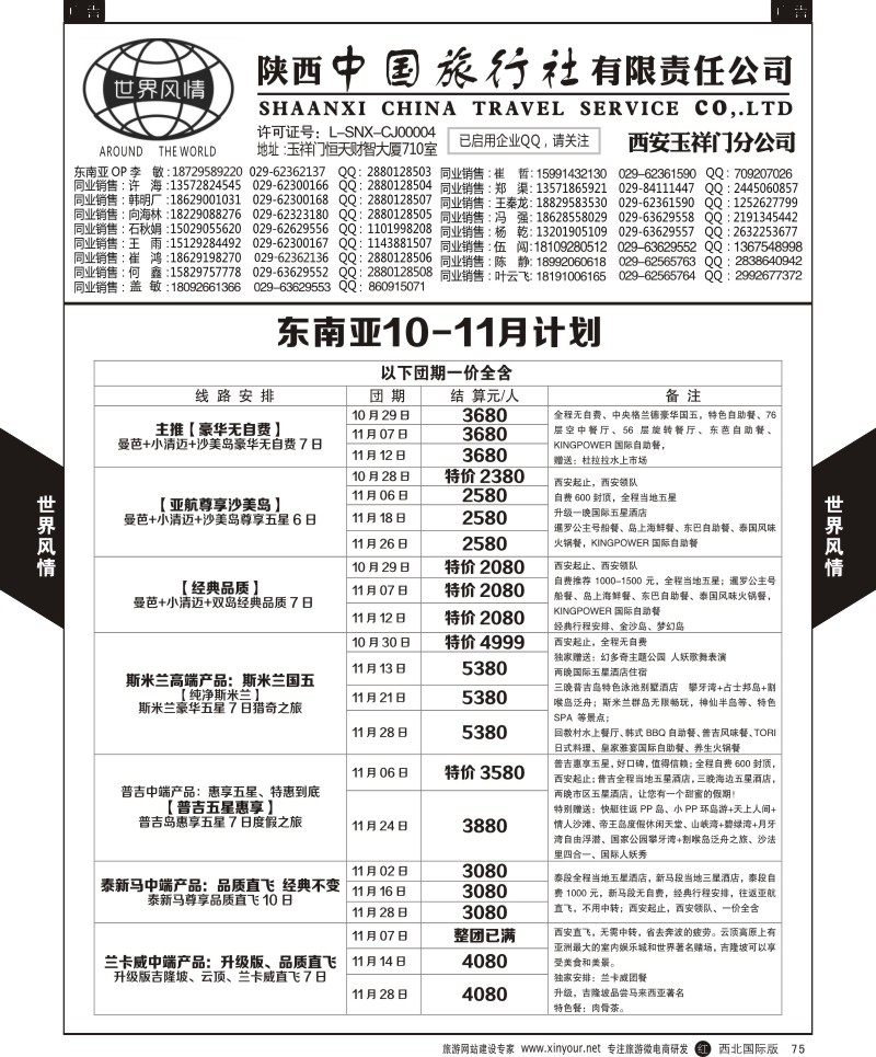 r黑075  世界风情-深圳中洲西安联络办-普吉岛计划  ｛05759｝