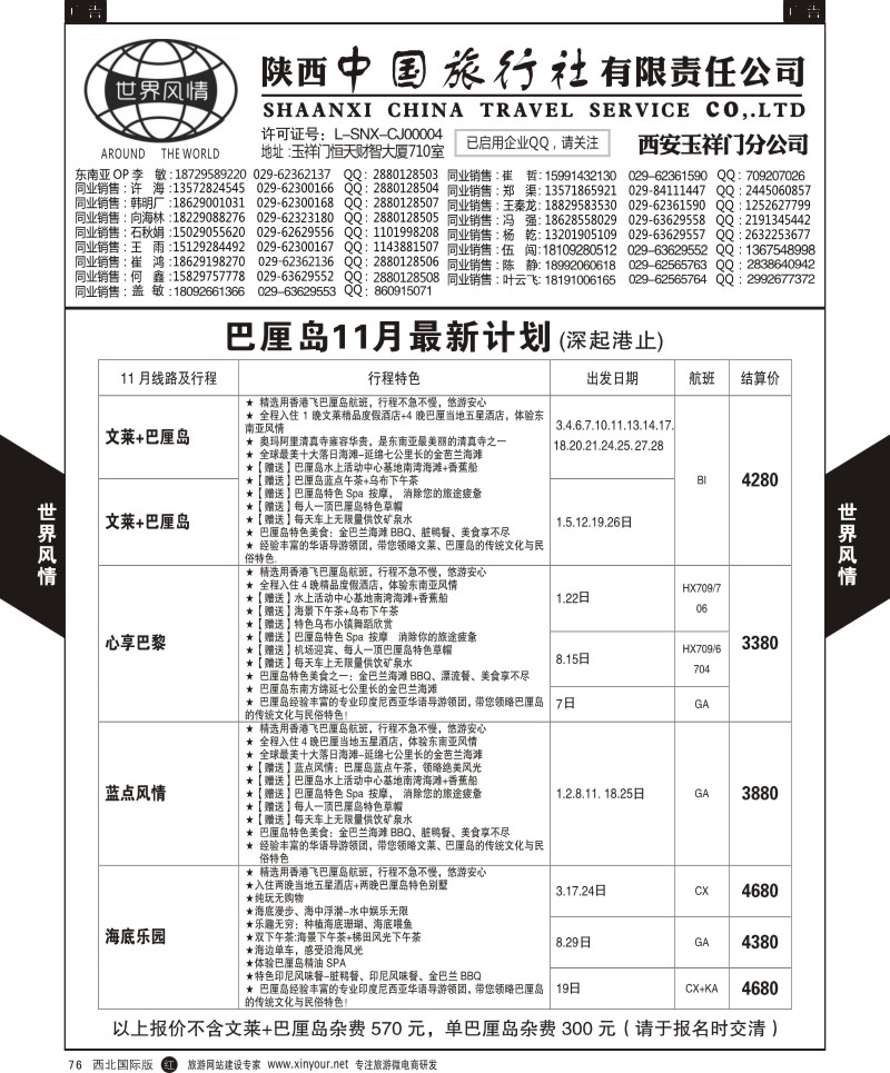 r黑076  世界风情-深圳中洲西安联络办-巴厘岛计划  ｛05759｝