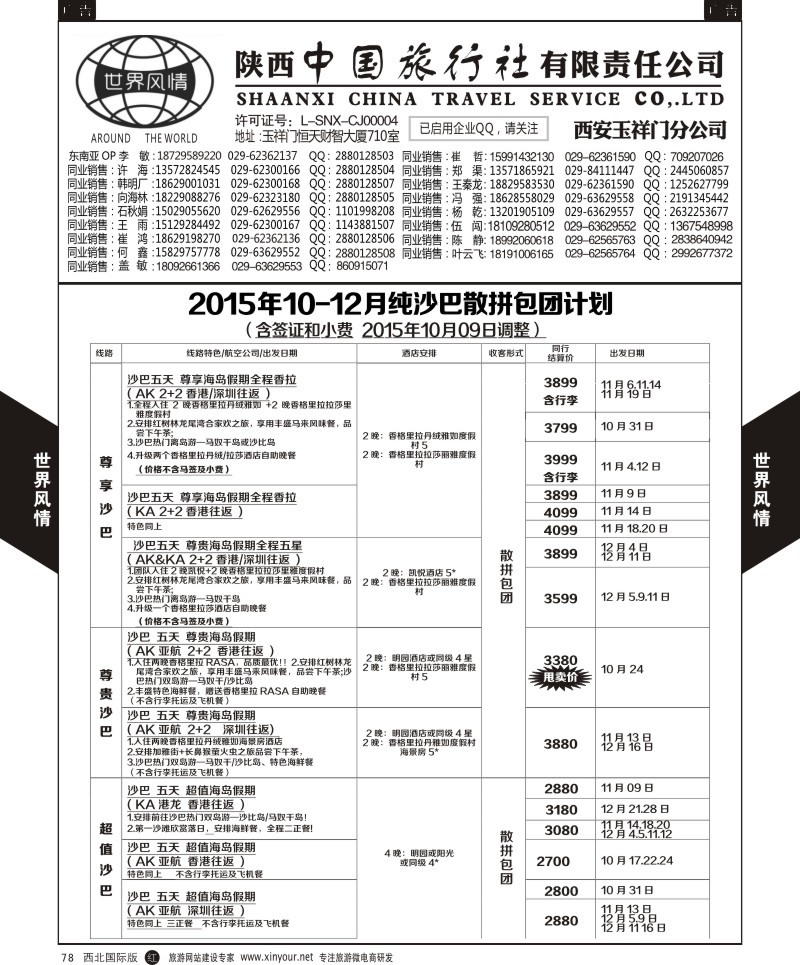 r黑078  世界风情-深圳中洲西安联络办-沙巴计划  ｛05759｝