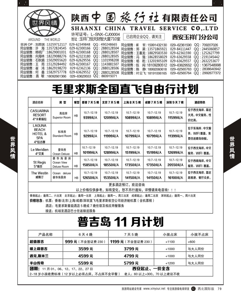 r黑079  世界风情-深圳中洲西安联络办-海岛  ｛05759｝
