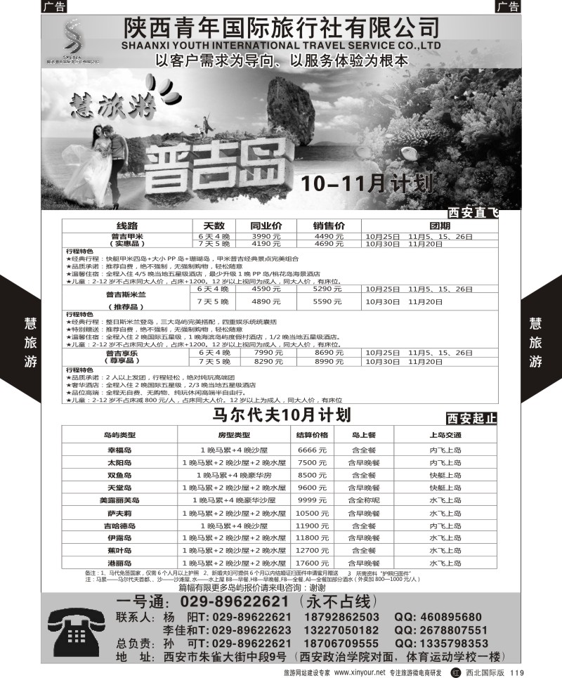 r黑119  慧旅游-普吉／马代