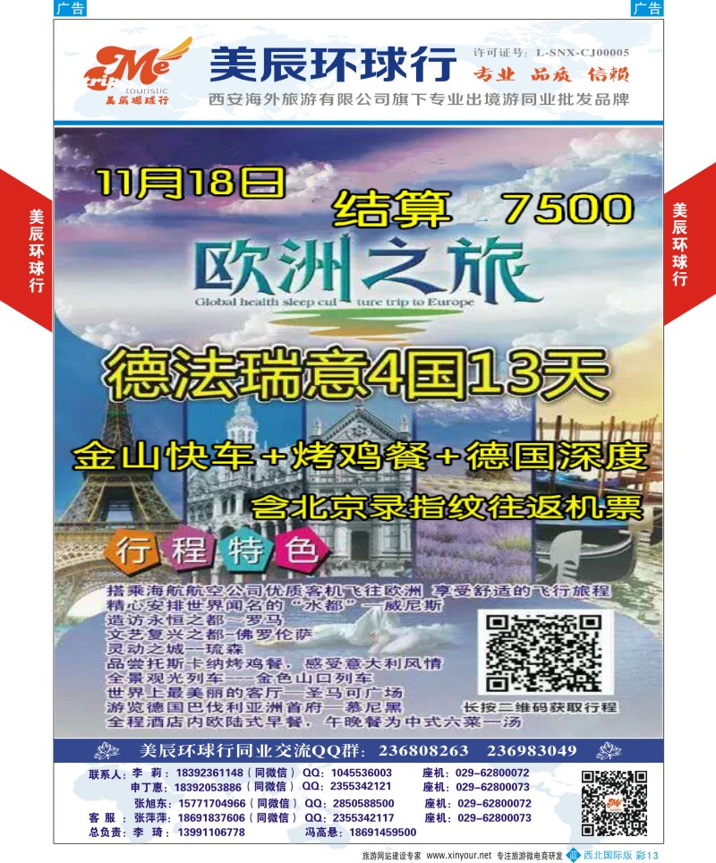 b彩013  美辰环球行-海航直飞欧洲特价  