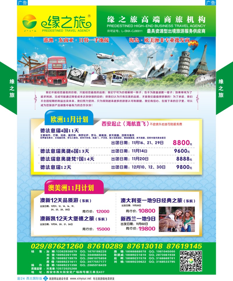 b彩024  缘之旅-欧洲  
