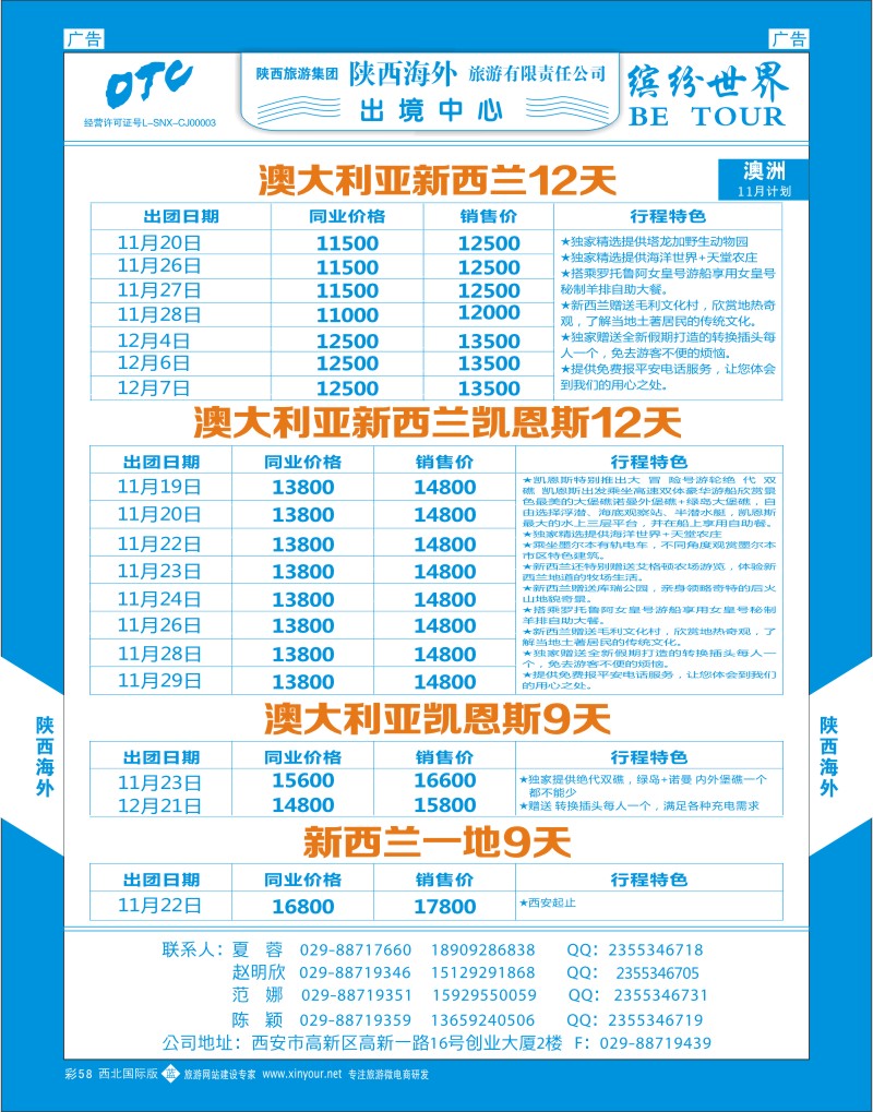 b彩058  陕西海外—澳洲计划最新计划  ｛08471｝