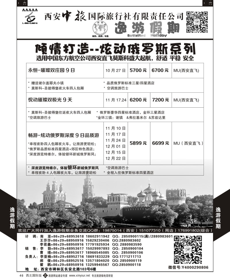 b黑046  逸游假期-炫动俄罗斯  