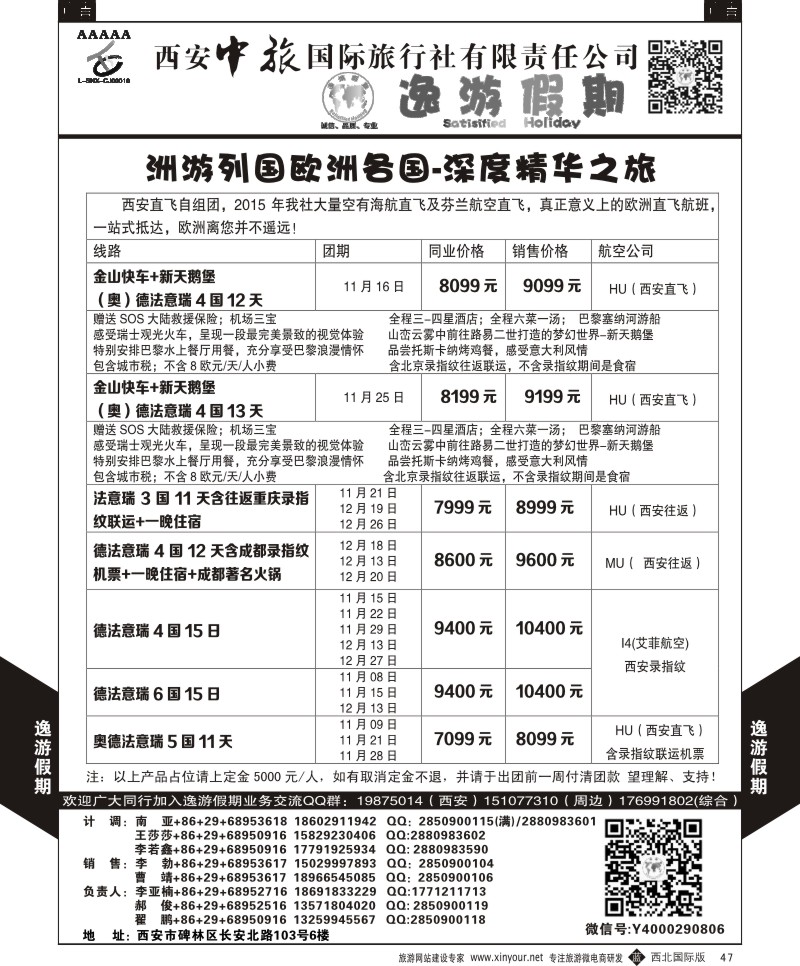 b黑047  逸游假期-洲游列国1  