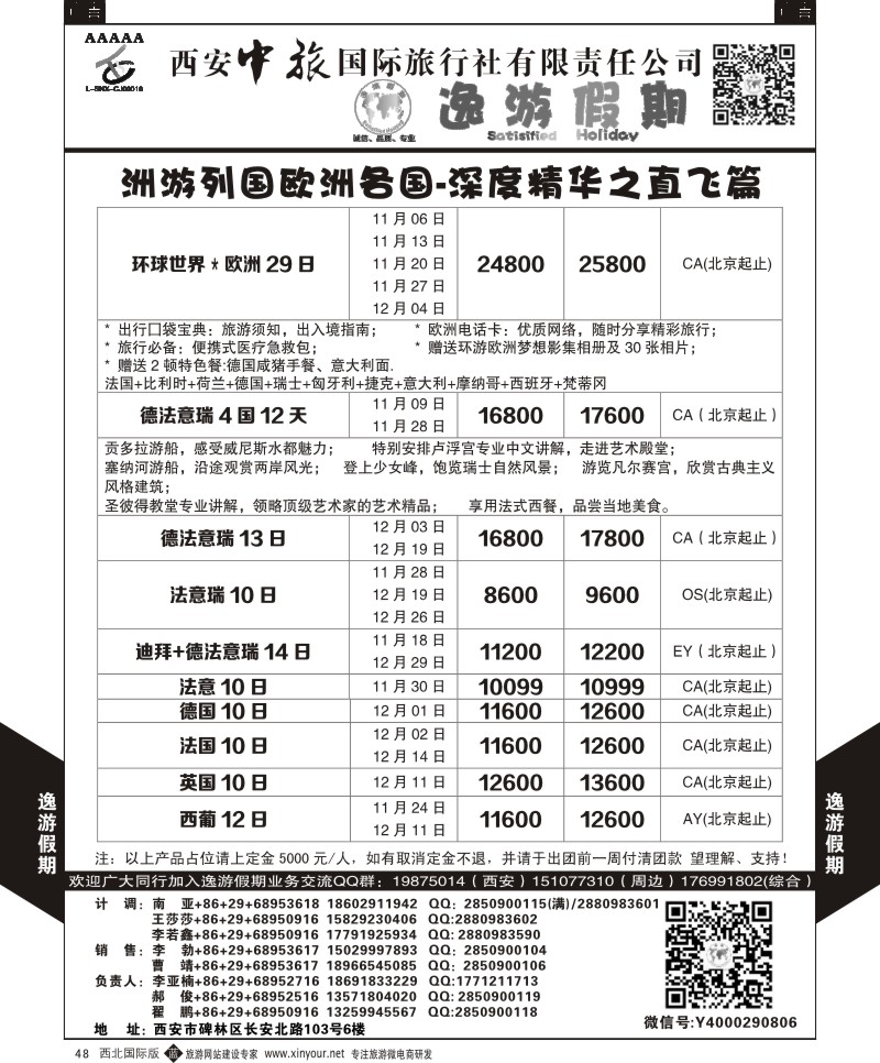 b黑048  逸游假期-洲游列国2  