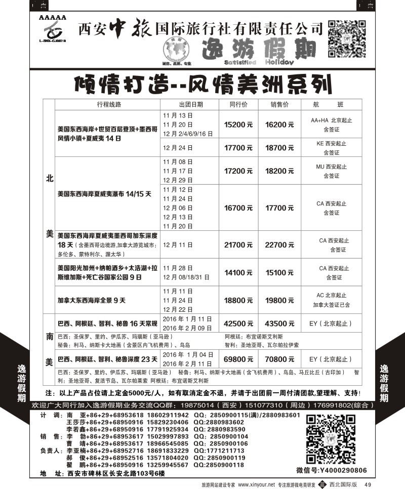 b黑049  逸游假期-风情美洲  