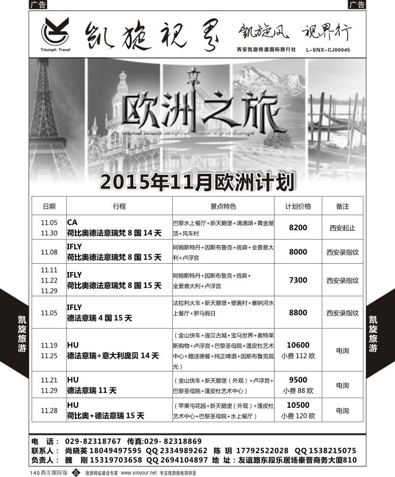b黑140  凯旋铁道-欧洲