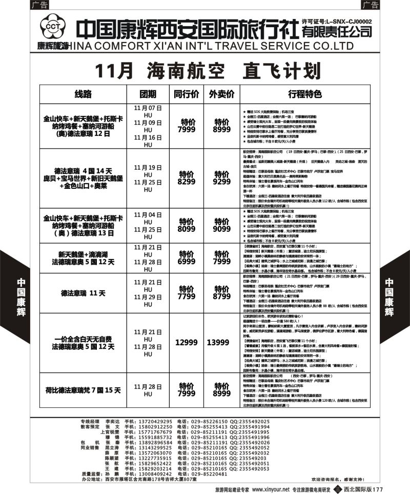 b黑177  中国康辉-欧洲11-12月新计划1  